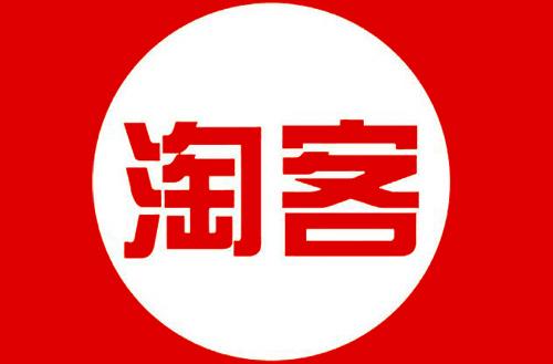 淘寶客團(tuán)長(zhǎng)到底有沒有用